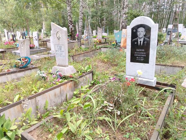 Бызов Илларион Еремеевич