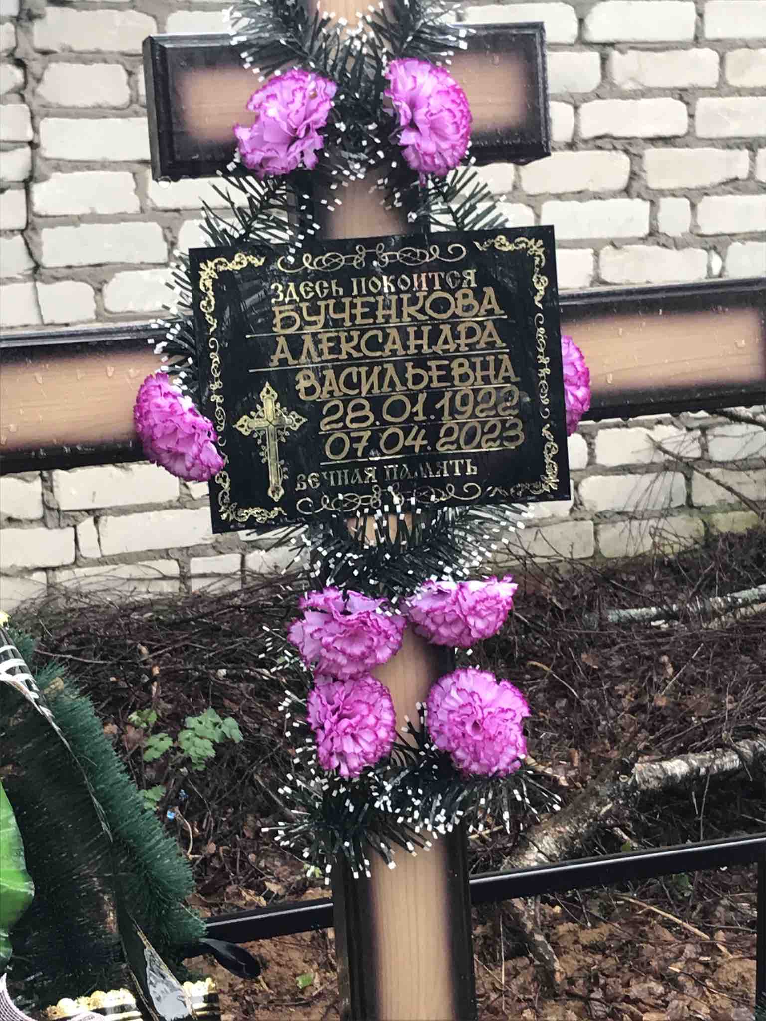 Бученкова Александра Васильевна