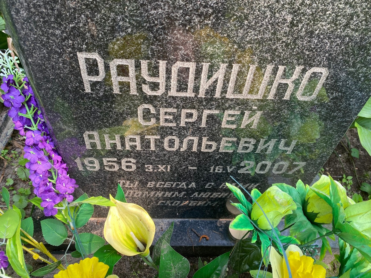 Раудишко