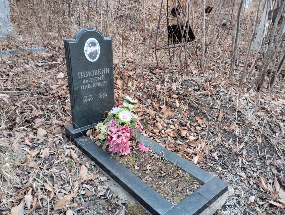 Тимовкин Валерий Павлович