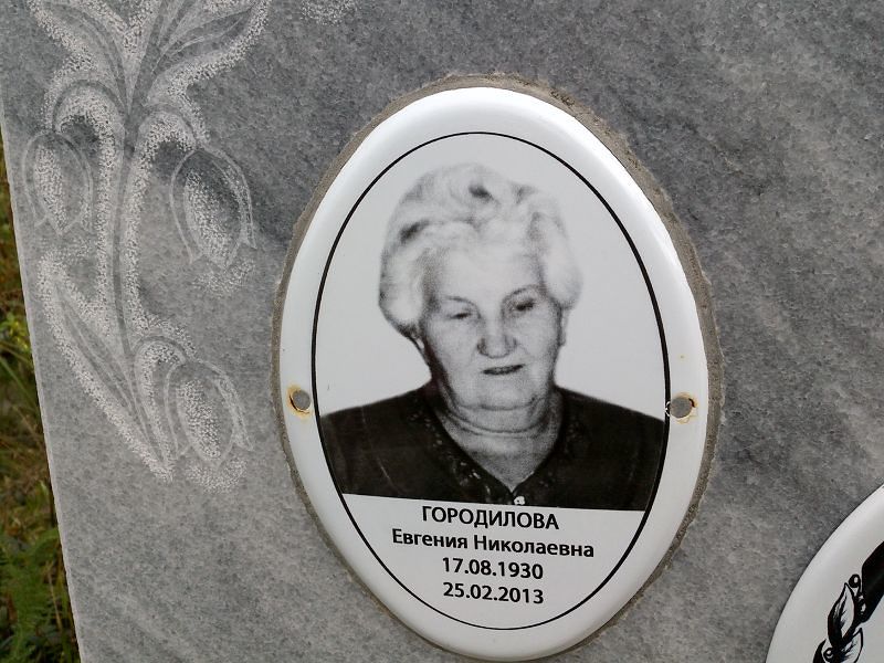 Городилова Евгения Николаевна