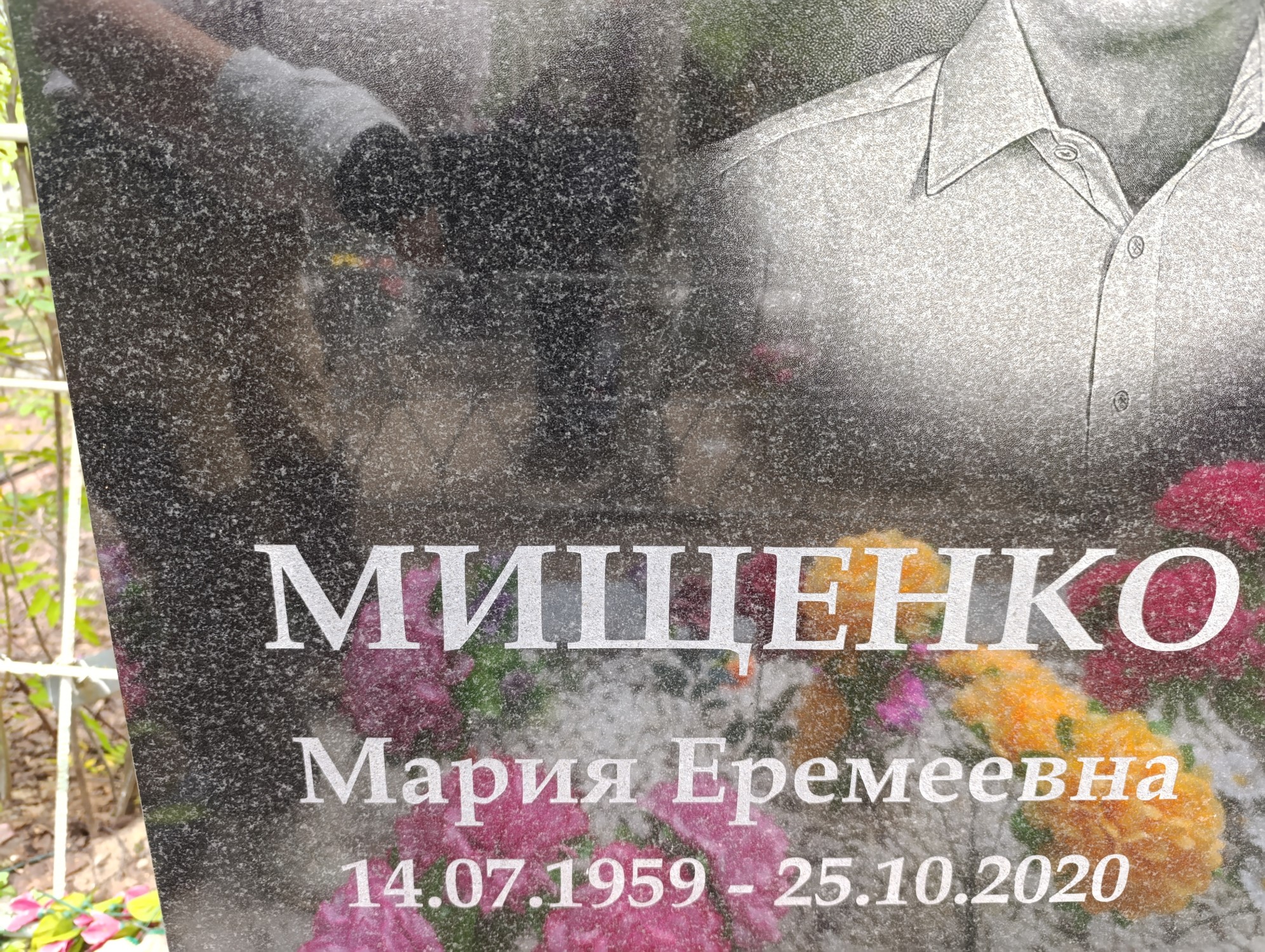 Мищенко Мария Еремеевна