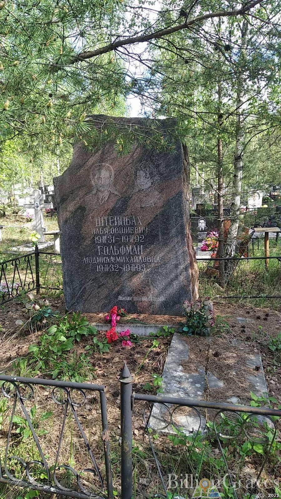 Штеинбах Илья Овшиевич