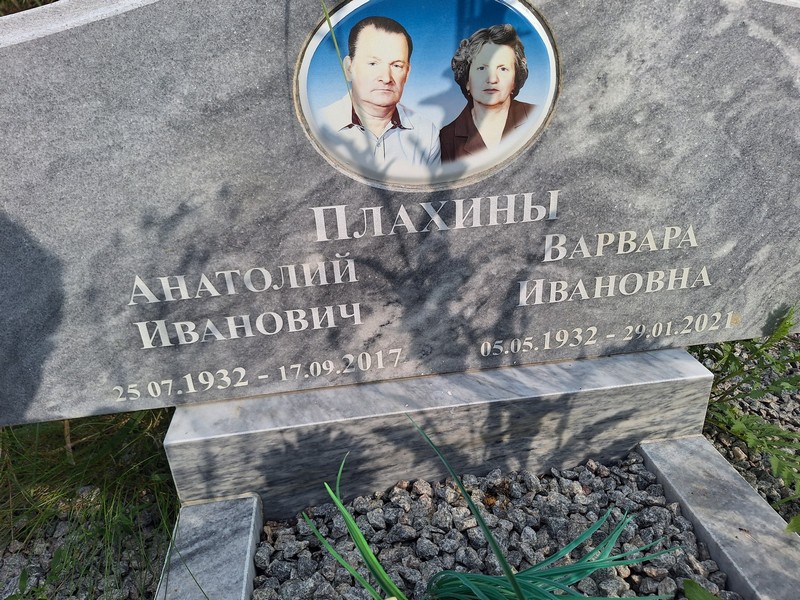 Плахин