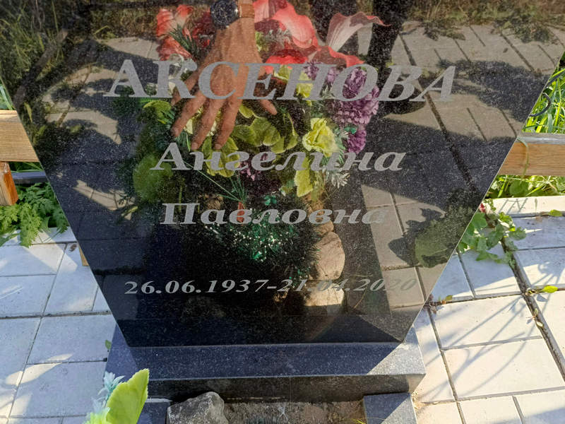 Ангелина Аксенова Павловна
