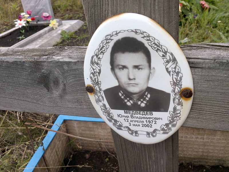 Медведев