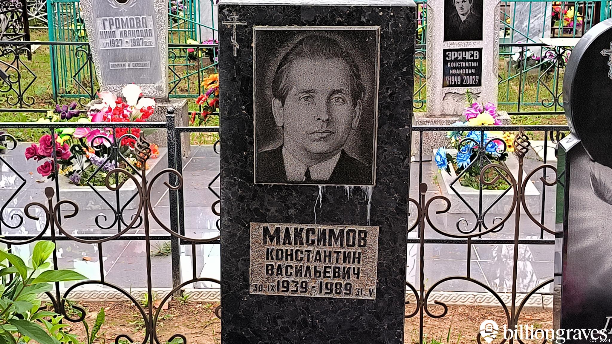 Максимов Константин Васильевич