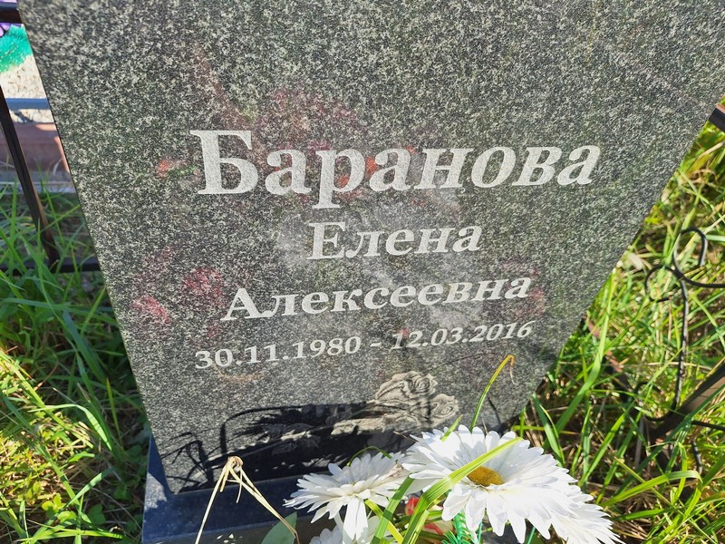 Баранова