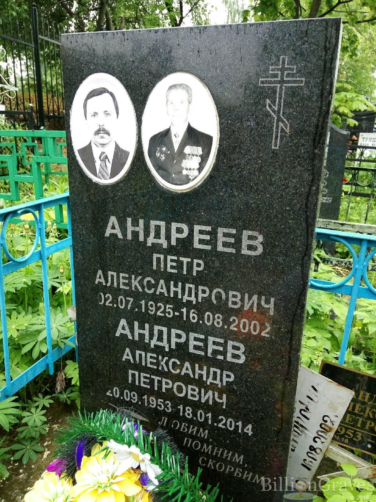 Андреев Петр Александрович
