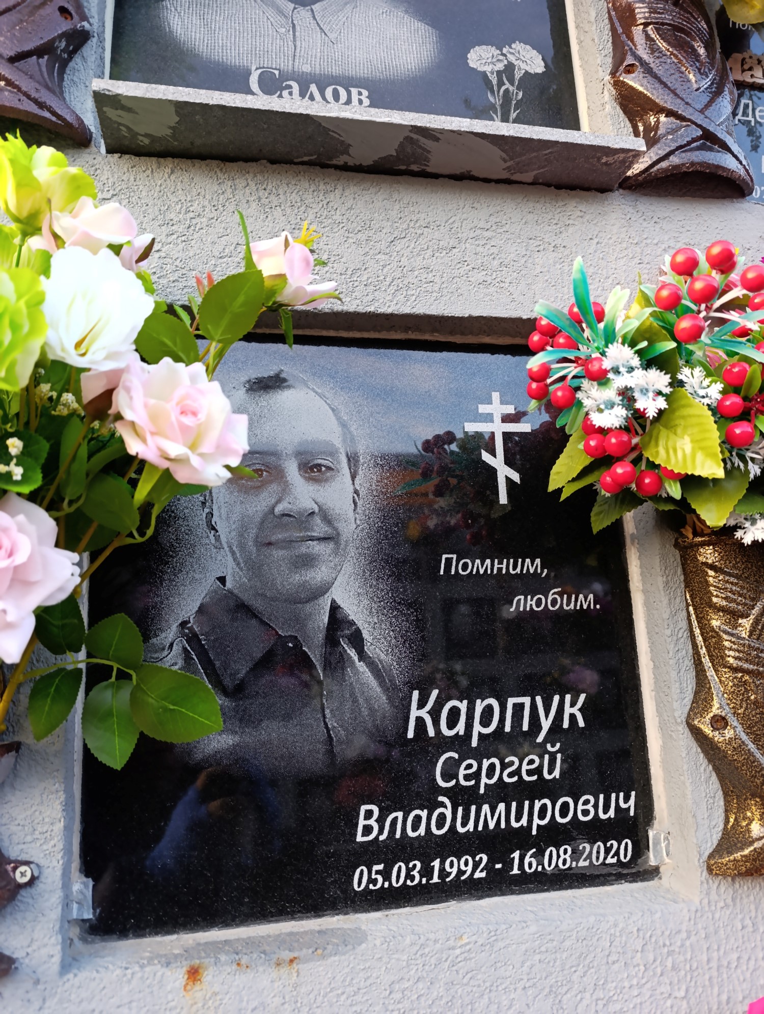 Карпук Сергей Владимирович