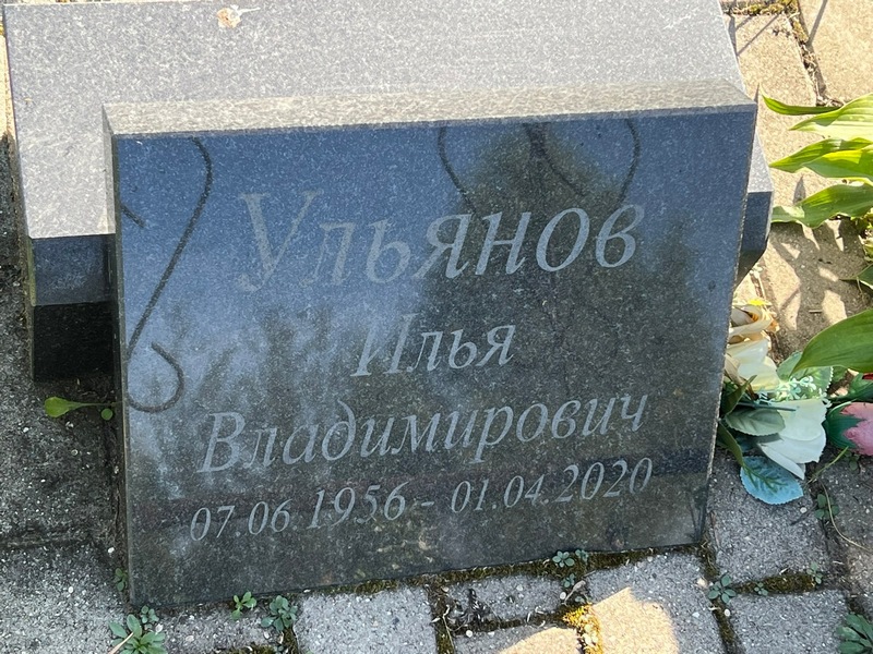 Ульянов