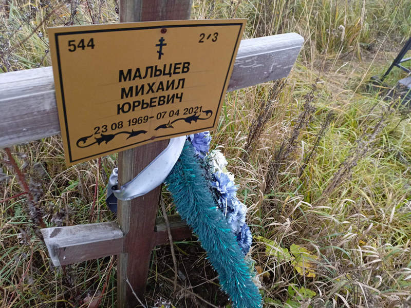 Мальцев
