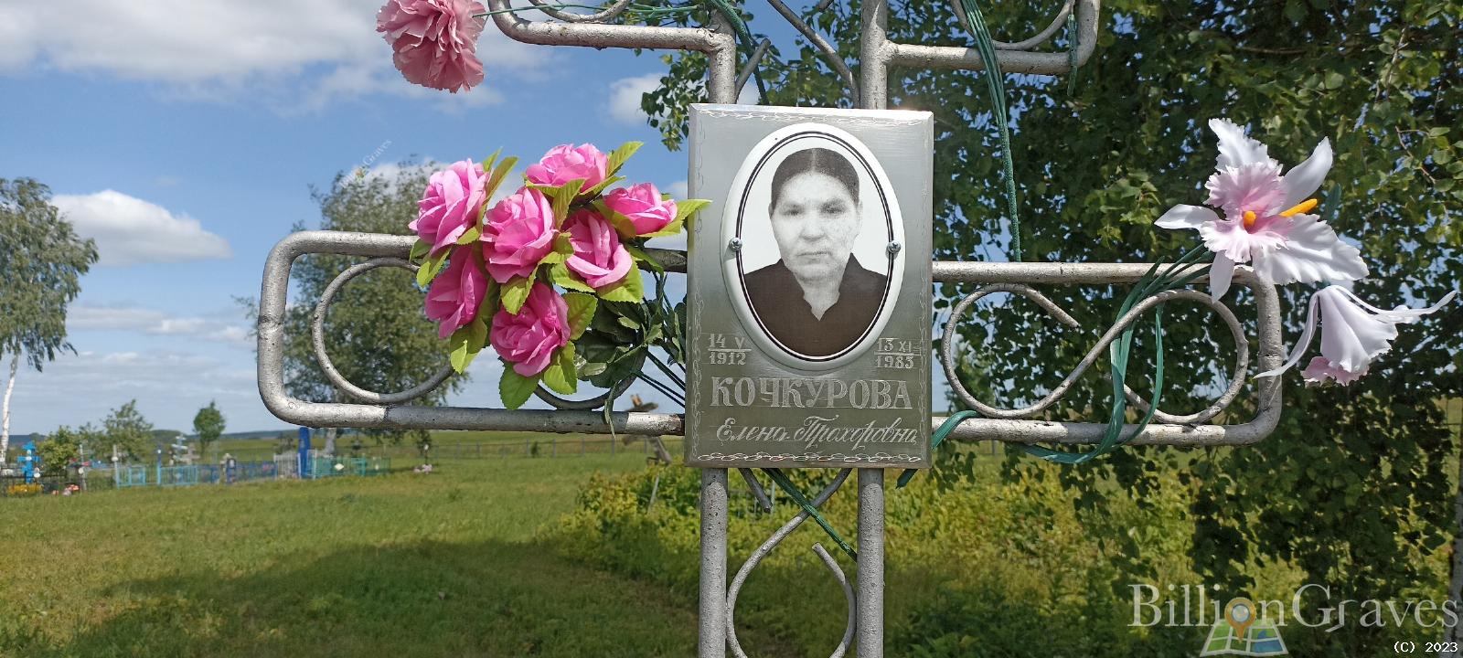 Кочкурова Елена Прохоровна