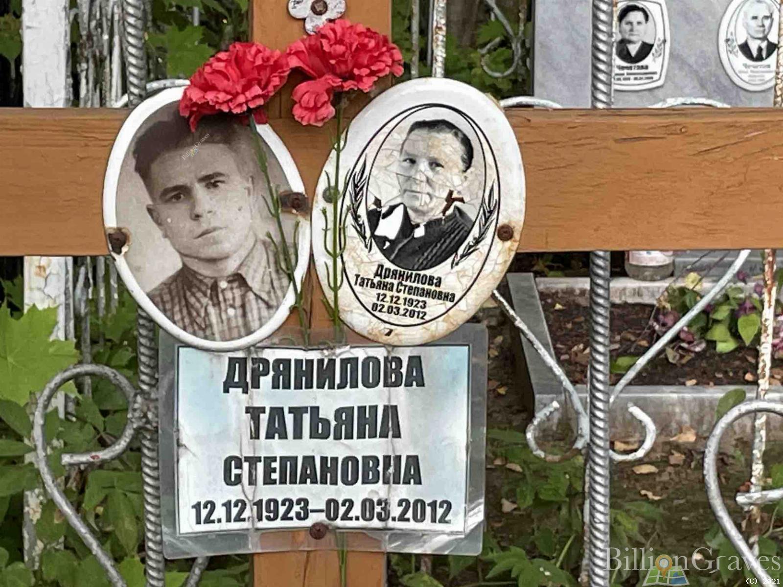 Дрянилова Татьяна Степановна