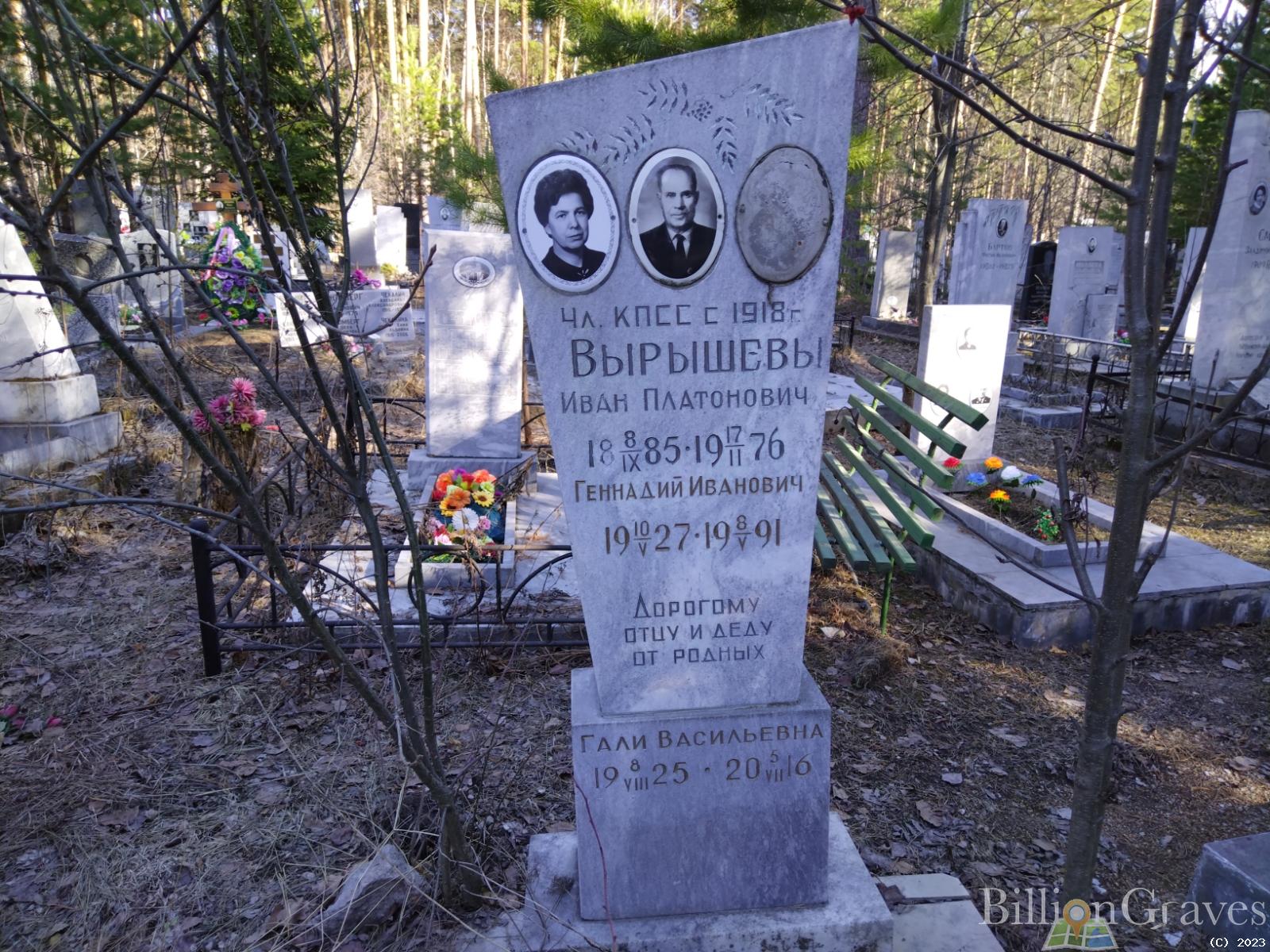 Вырышева Гали Васильевна