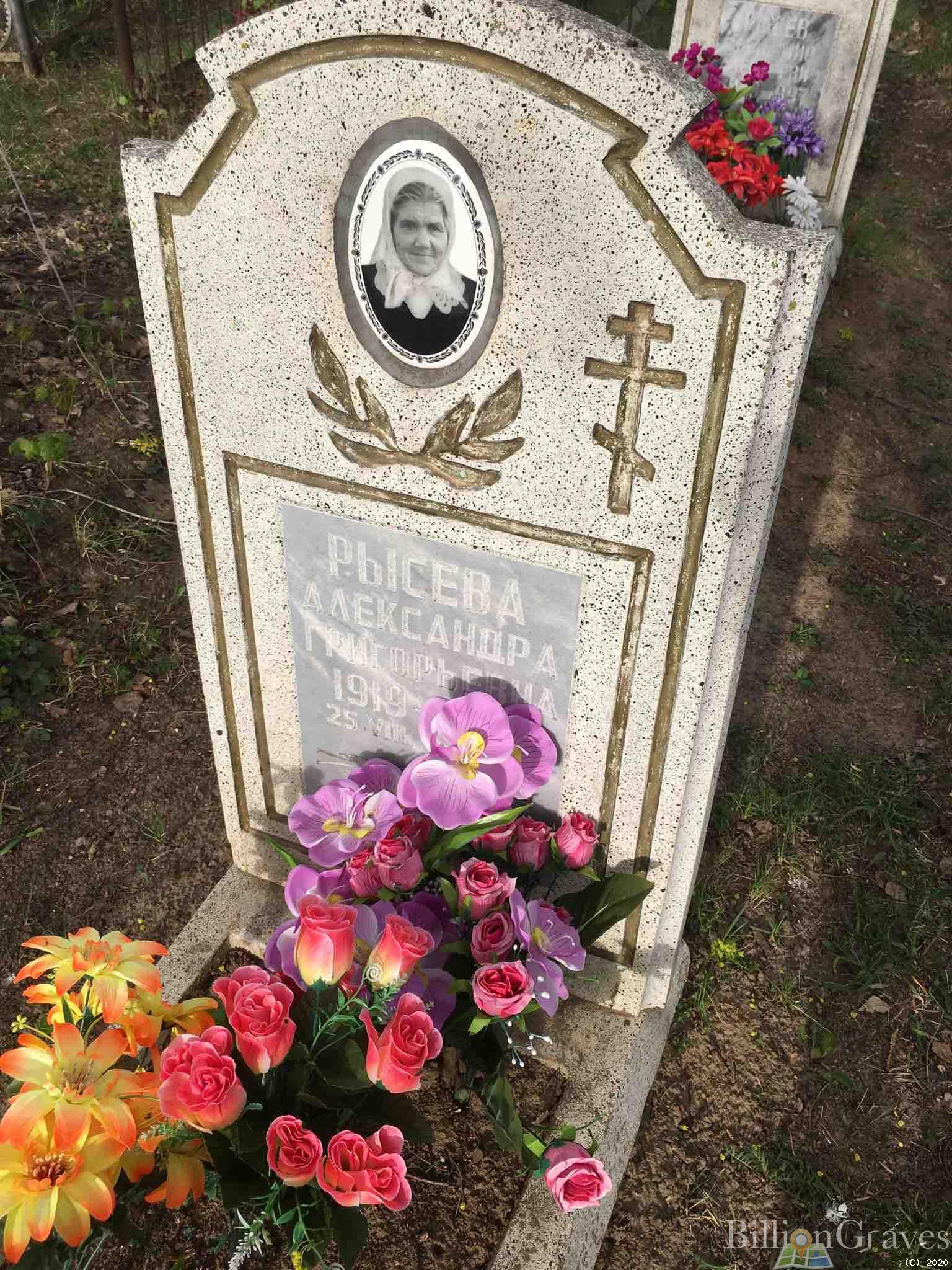 Рысева Александра Григорьевна