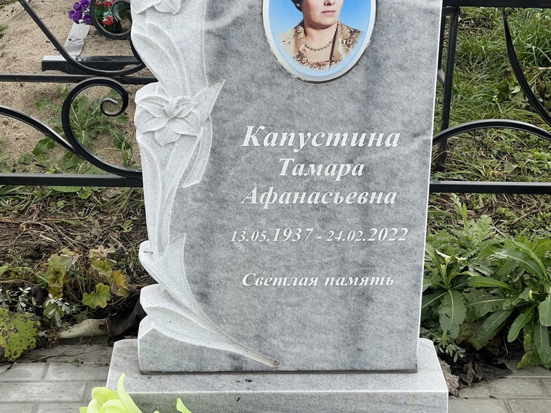Капустина