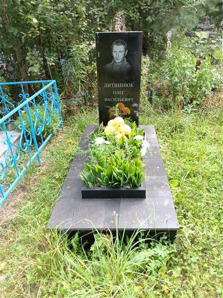 Литвинюк Олег Васильевич