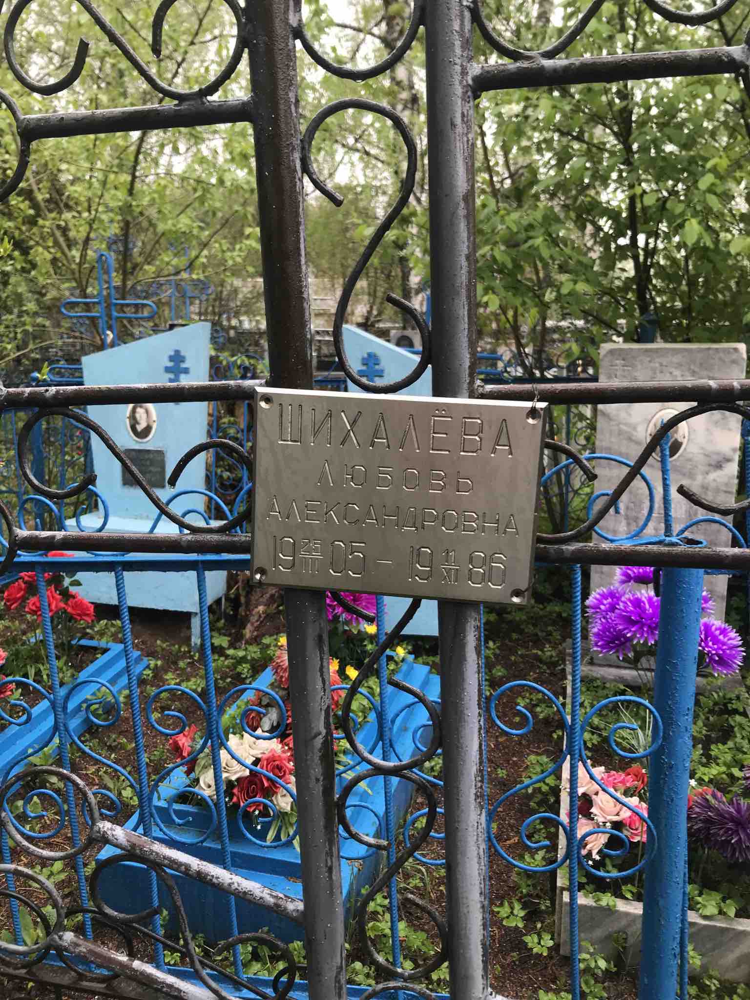 Шихалёва Любовь Александровна