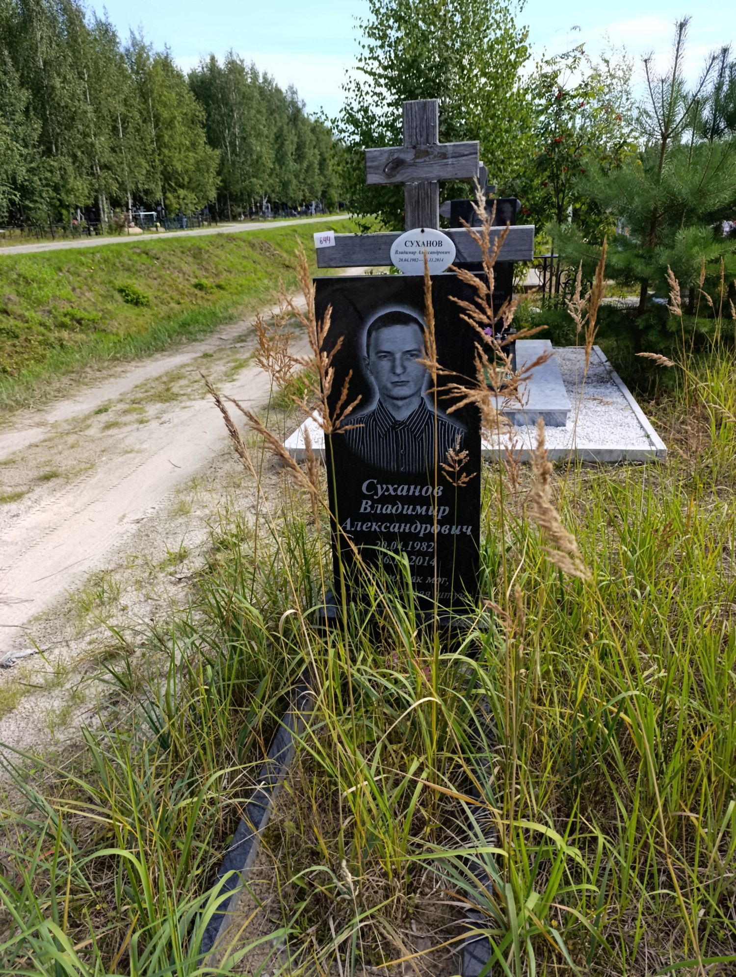 Суханов Владимир Александрович