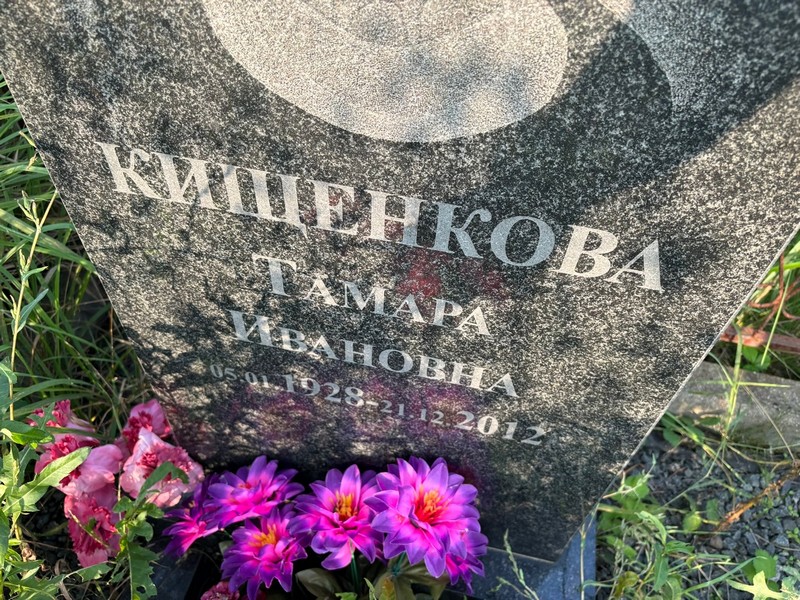 Кищенкова