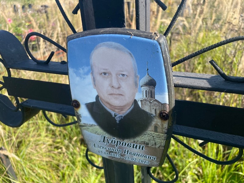Дубровин