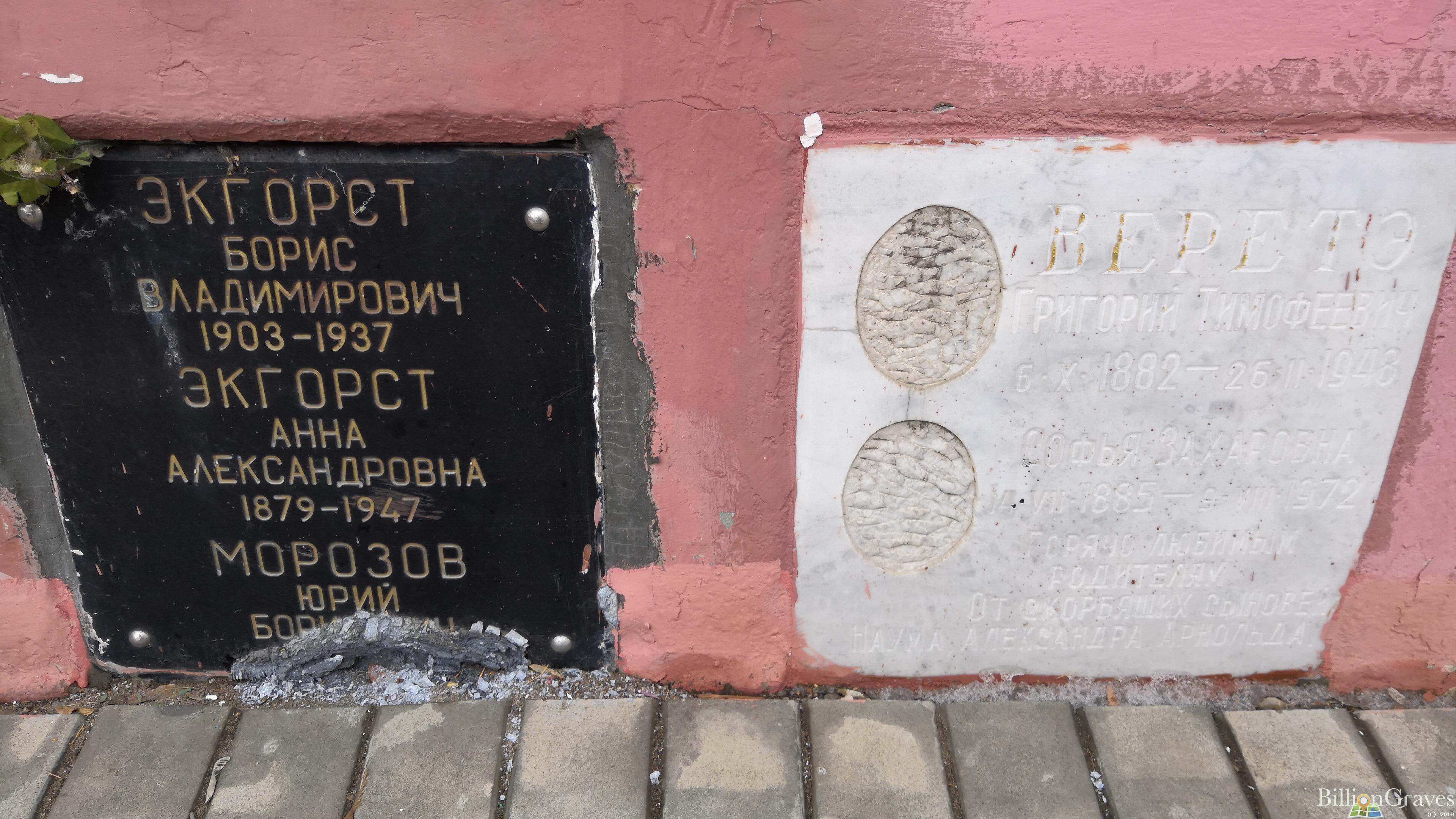 Веретэ Григорий Тимофеевич