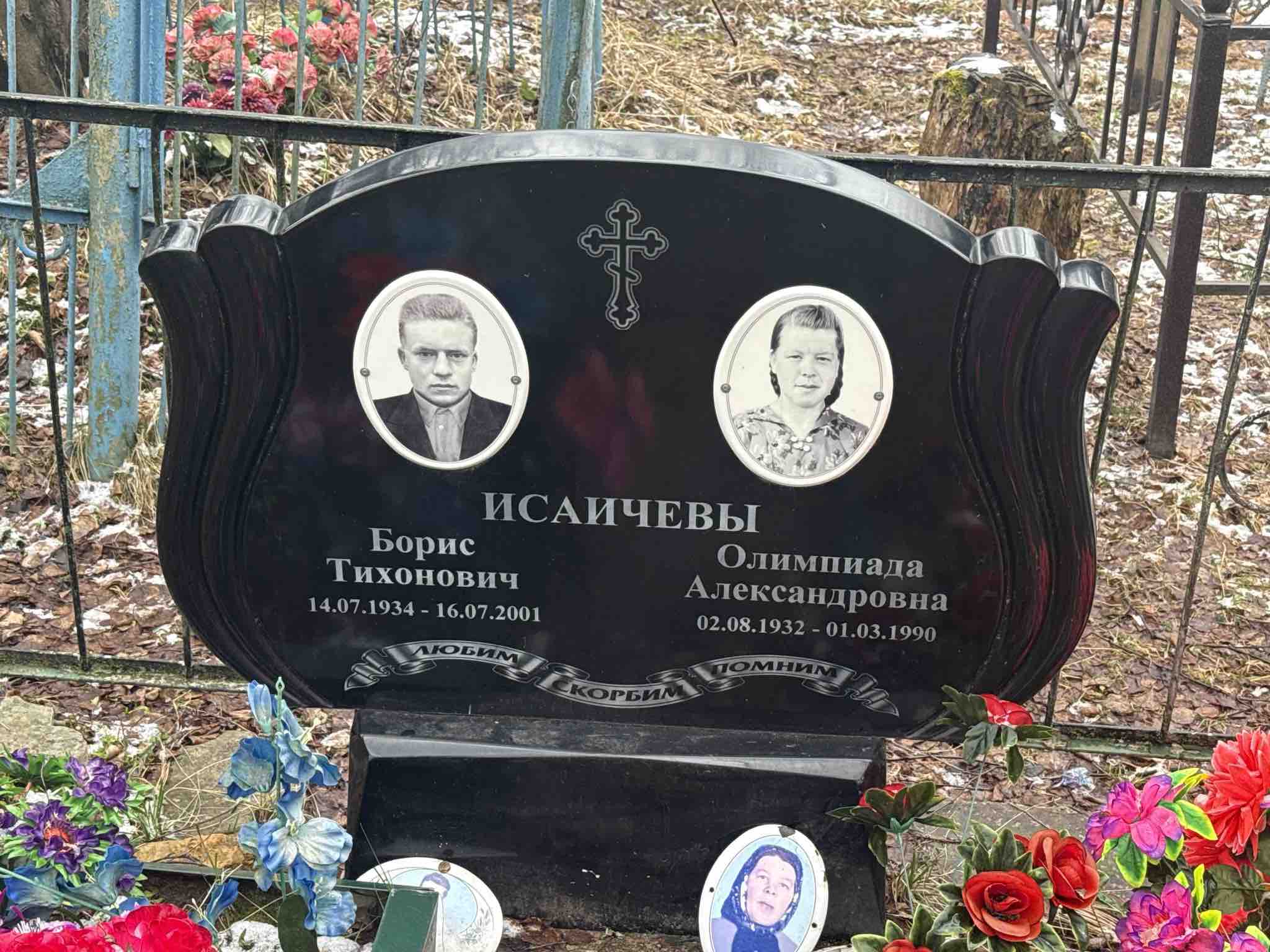 Исаичев Борис Тихонович