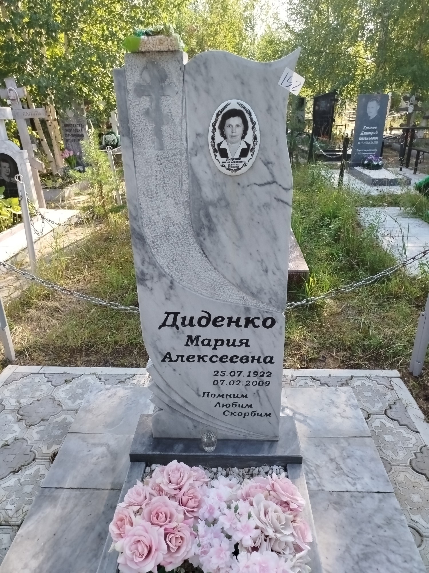Диденко Мария Алексеевна