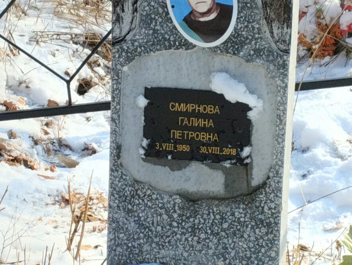 Смирнова Галина Петровна