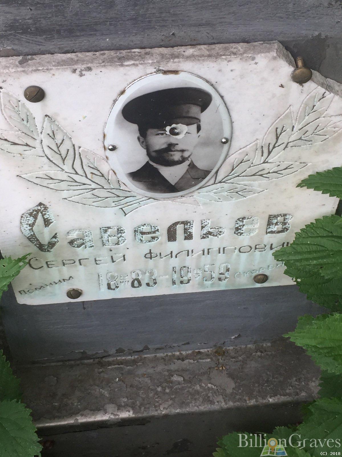 савельев сергей филиппович