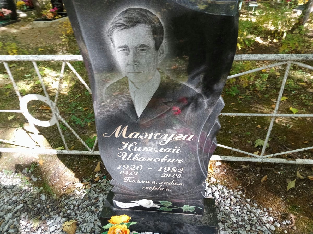 Мажуга Николай Иванович