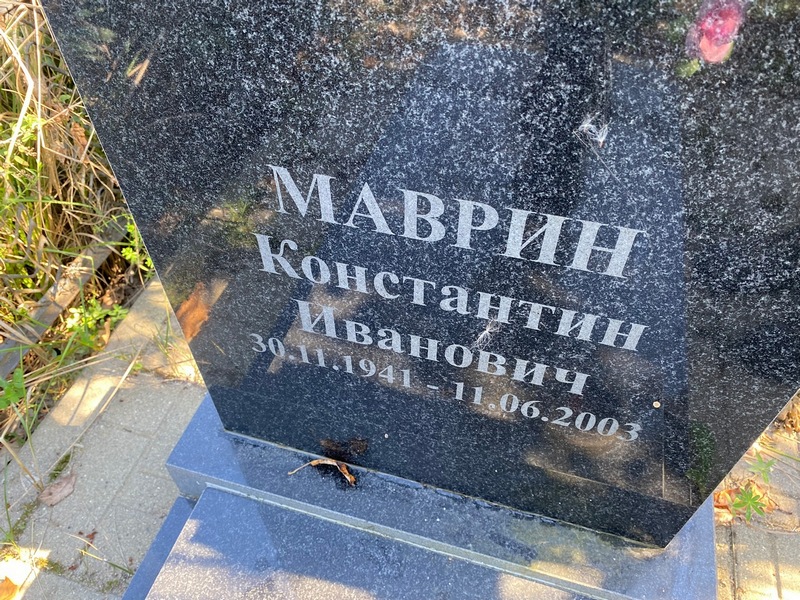Маврин