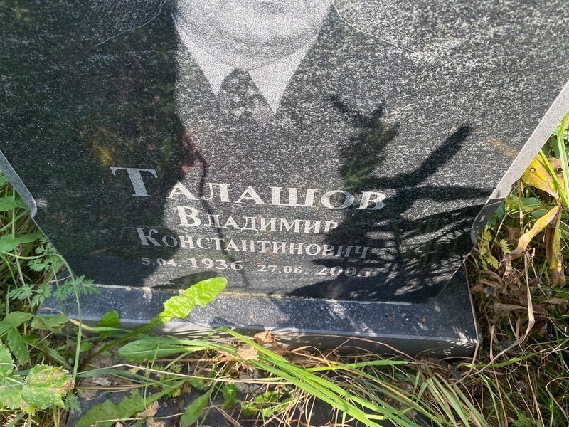 Талашов