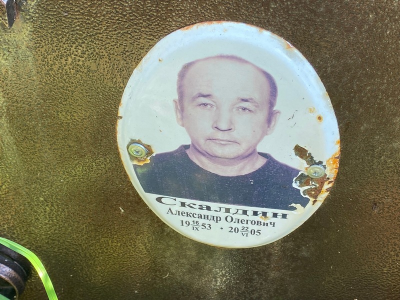 Скалдин