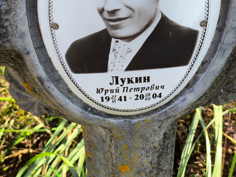 Лукин