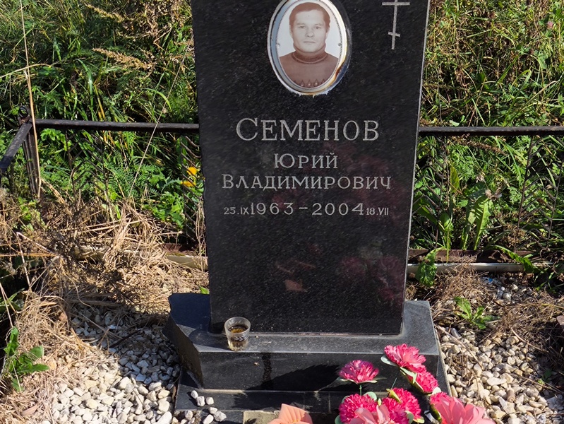 Семенов