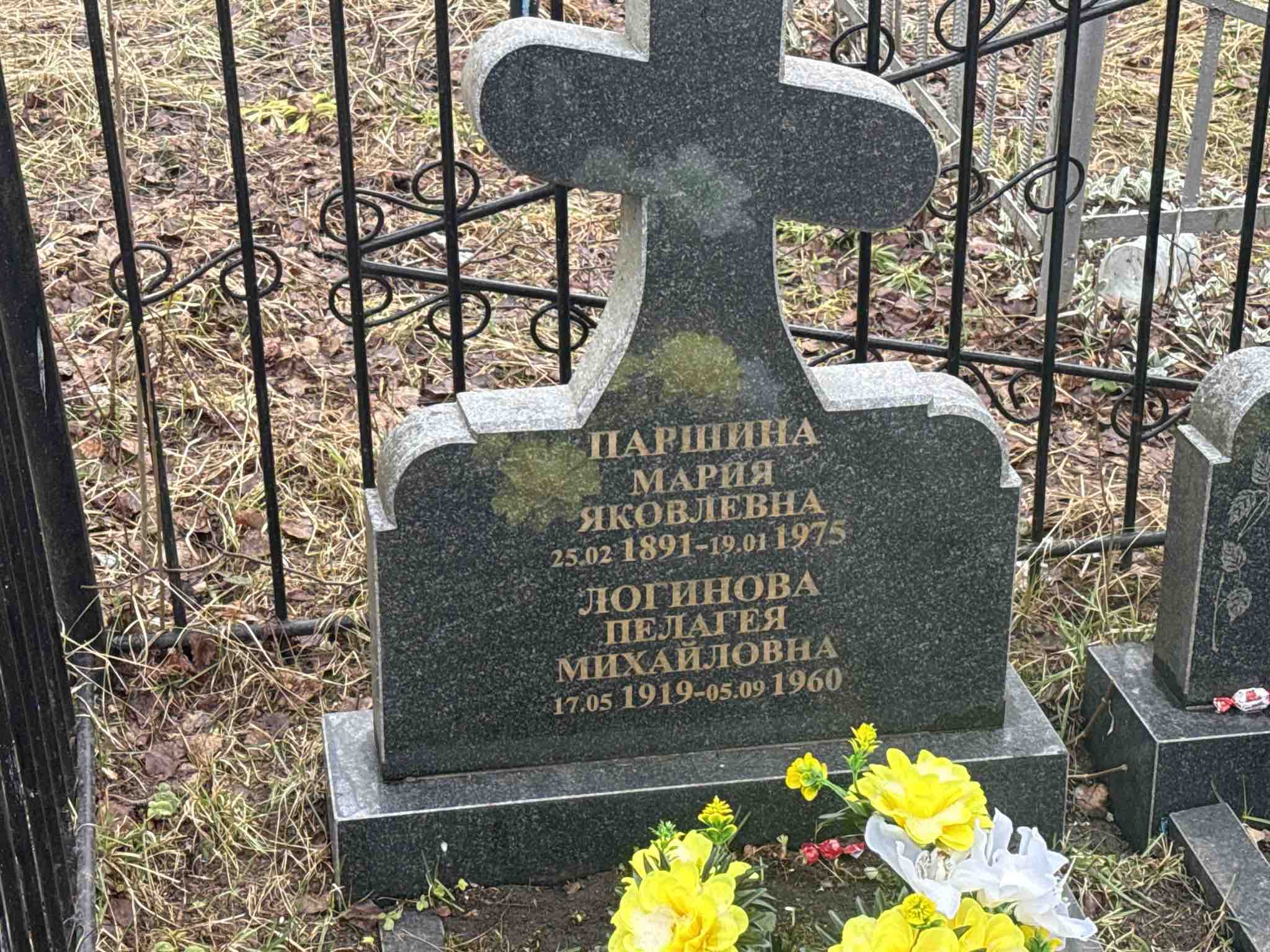Паршина Мария Яковлевна