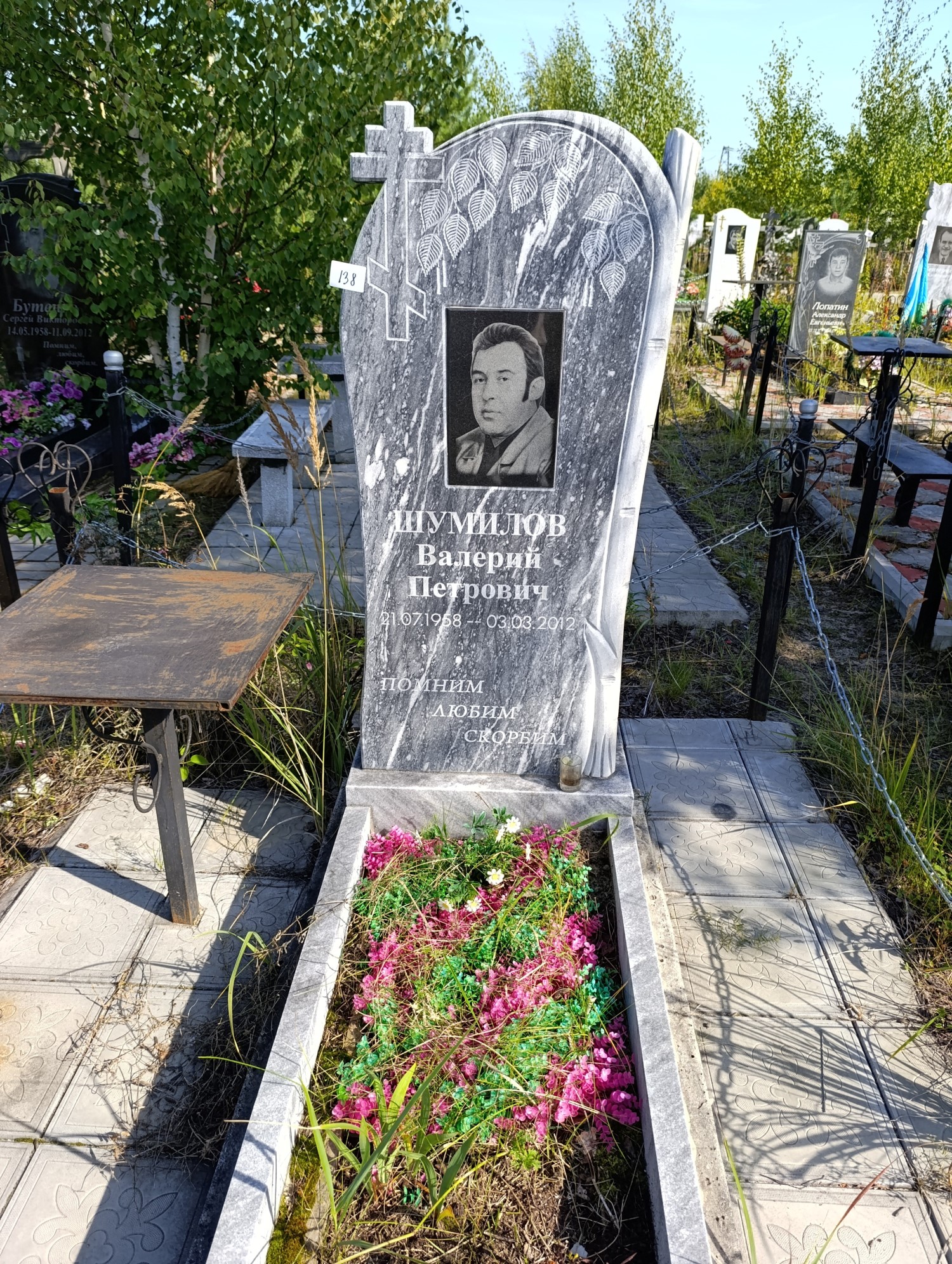 Шумилов Валерий Петрович