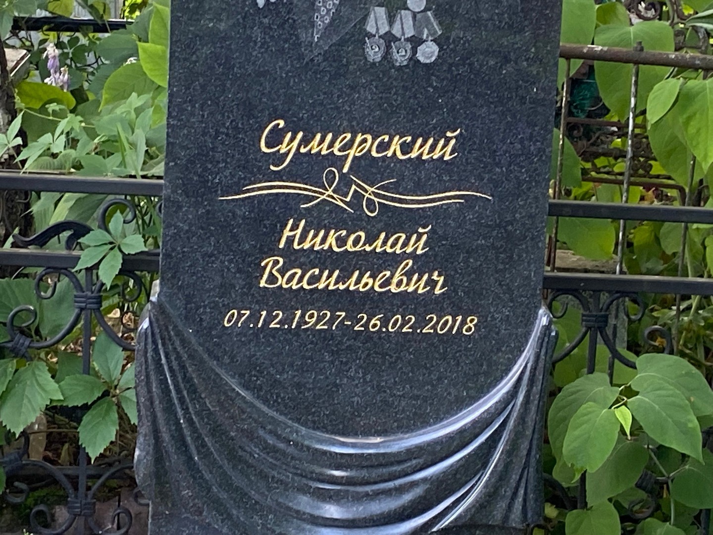 Сумерский