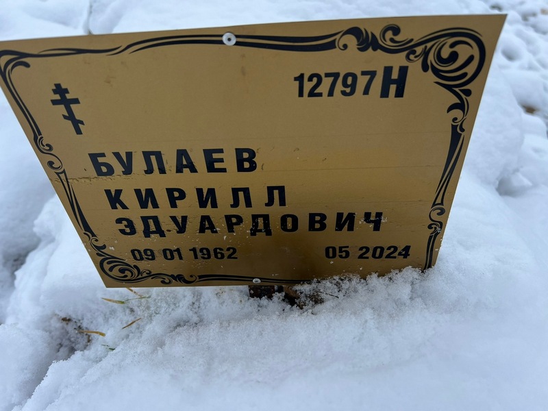 Булаев