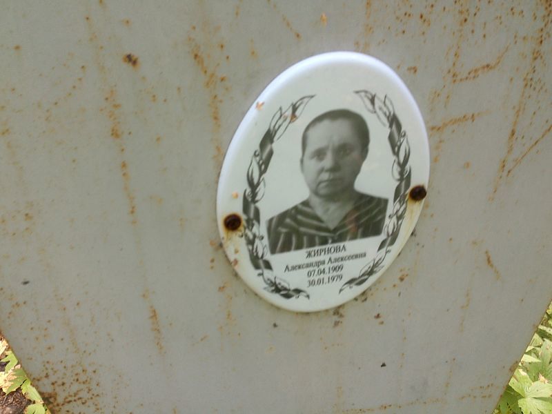 Жирнова Александра Алексеевна