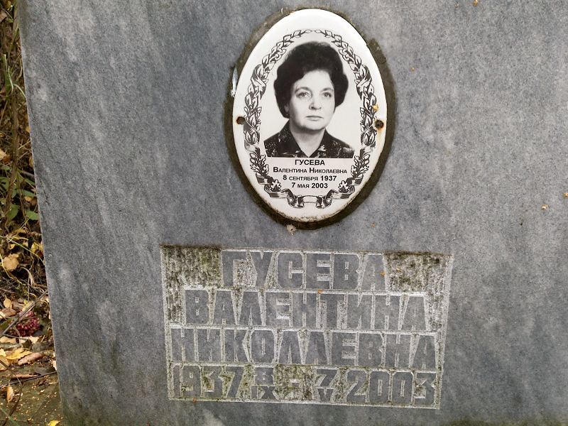 Гусева