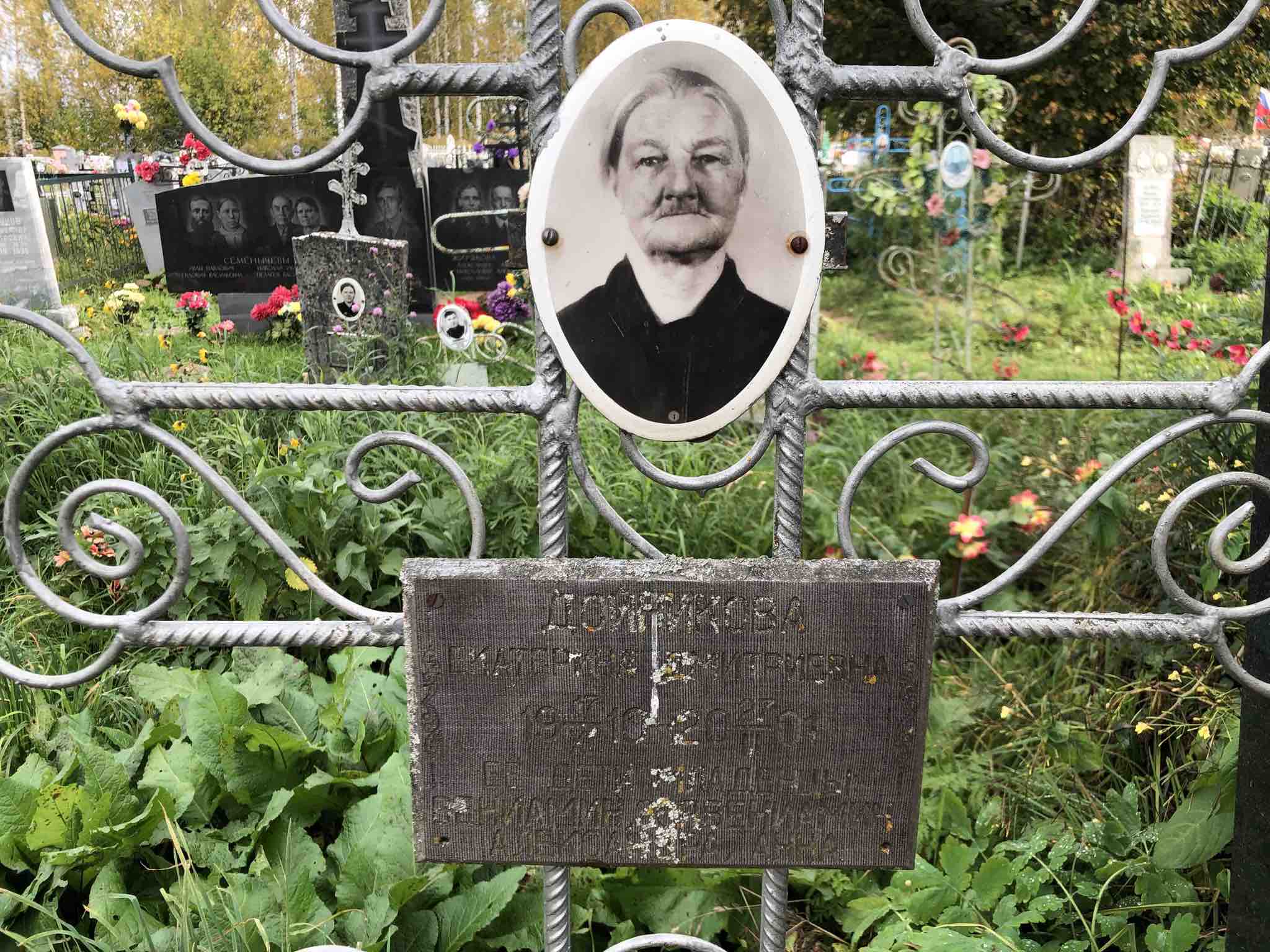 Дойникова Екатерина Дмитриевна