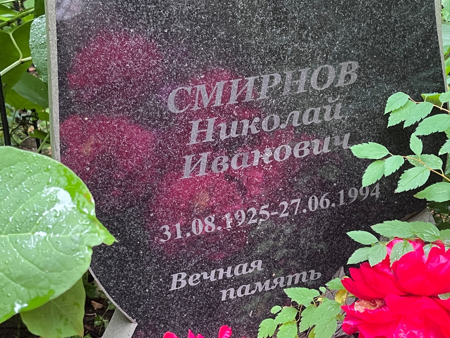 Смирнов