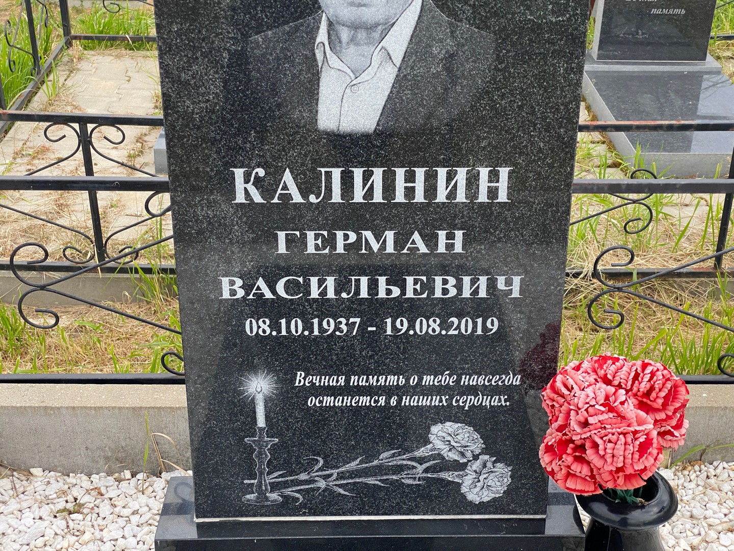 Герман Калинин Васильевич