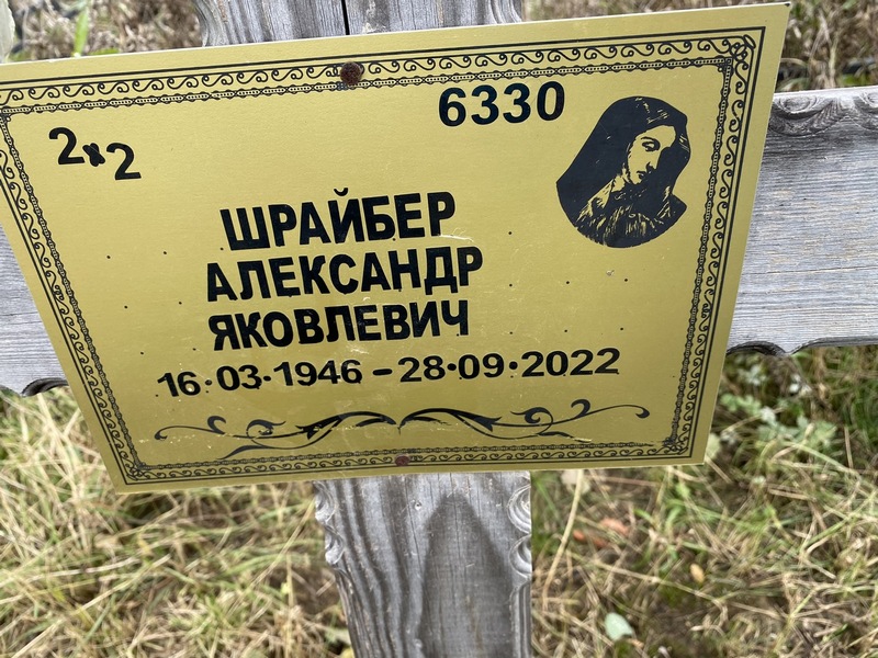 Шрайбер