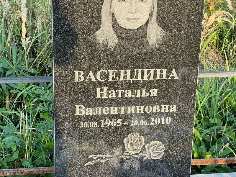 Васендина