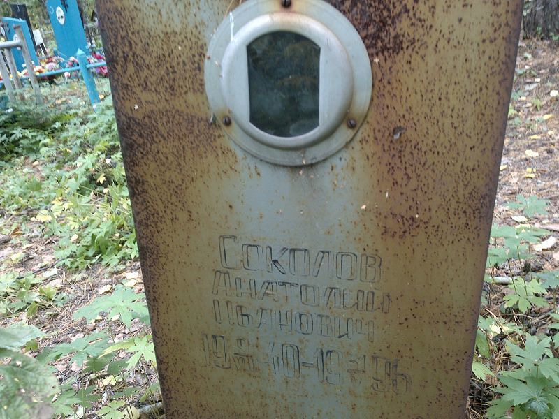 Соколов
