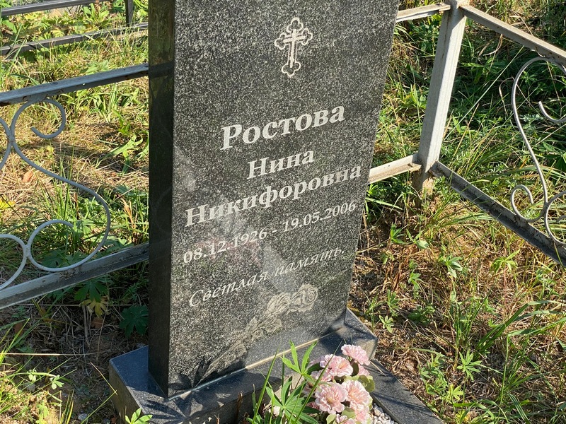 Ростова